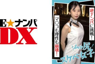 285ENDX-441 ムッ尻スケベ女子 逆ナンパに挑戦！ マ●コも理性も崩壊！ (美島由紀)